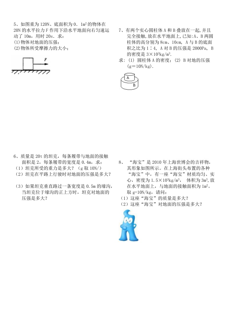 初中压强计算题含答案.doc_第2页