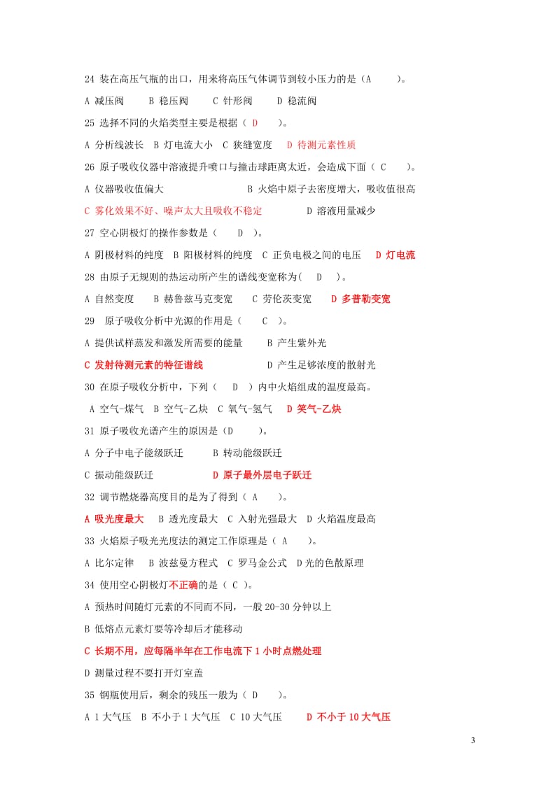 仪器分析期末试题及答案.doc_第3页