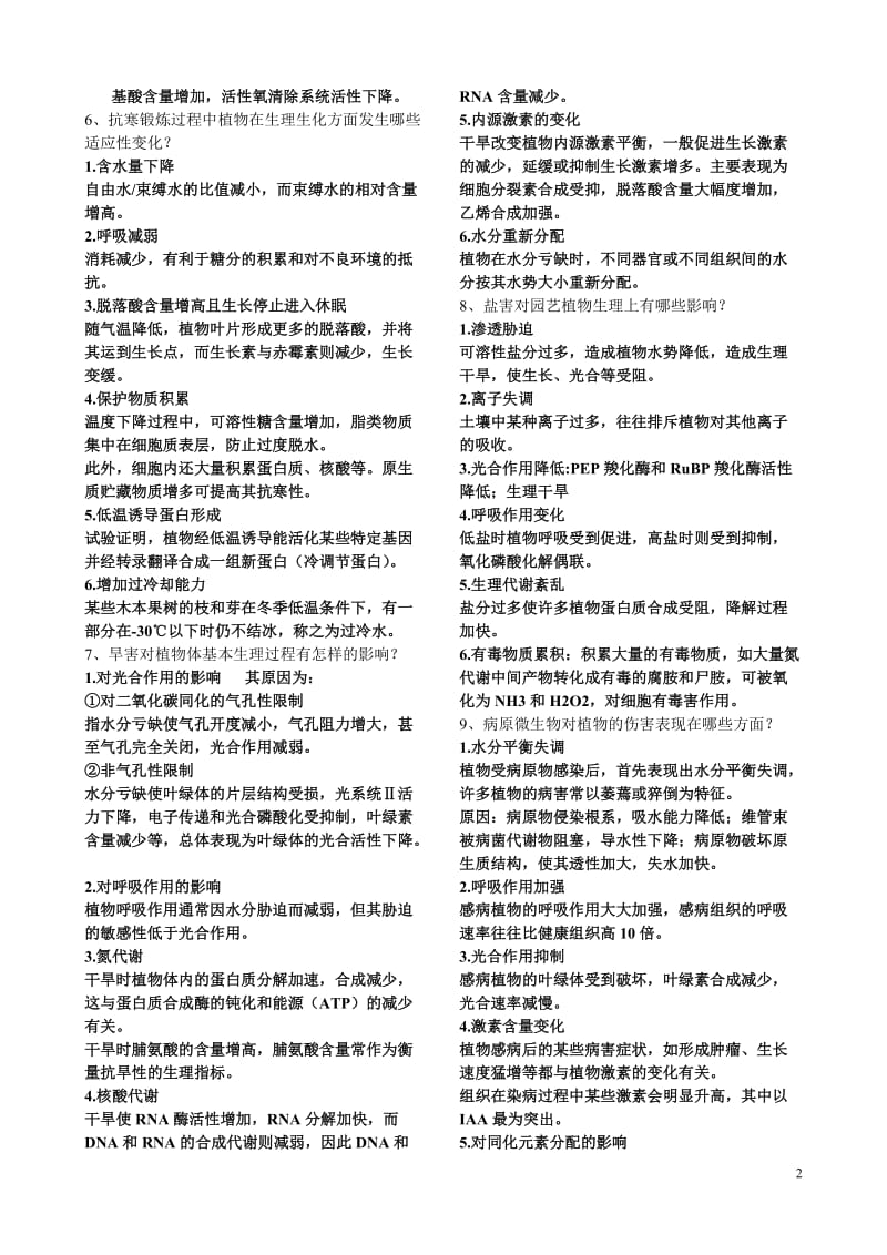 园艺植物研究法复习题整合版.doc_第2页