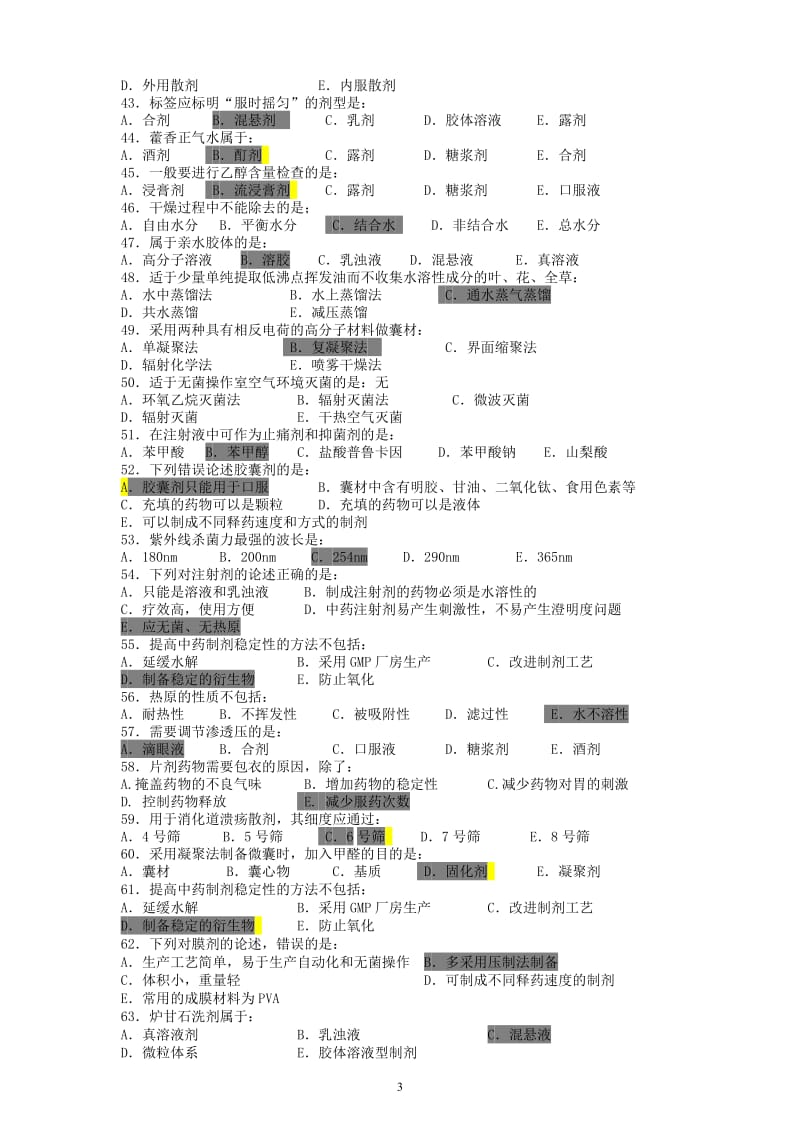 《中药药剂学》答案.doc_第3页