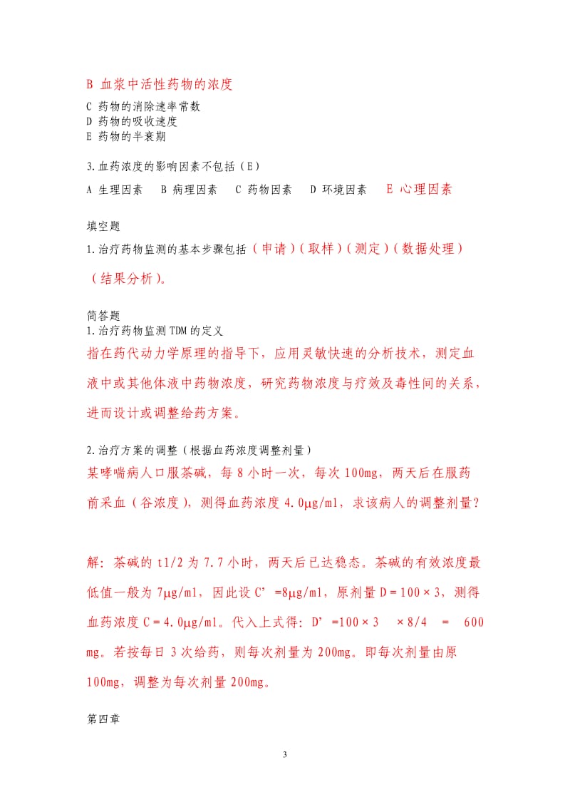 临床药理复习含答案.doc_第3页