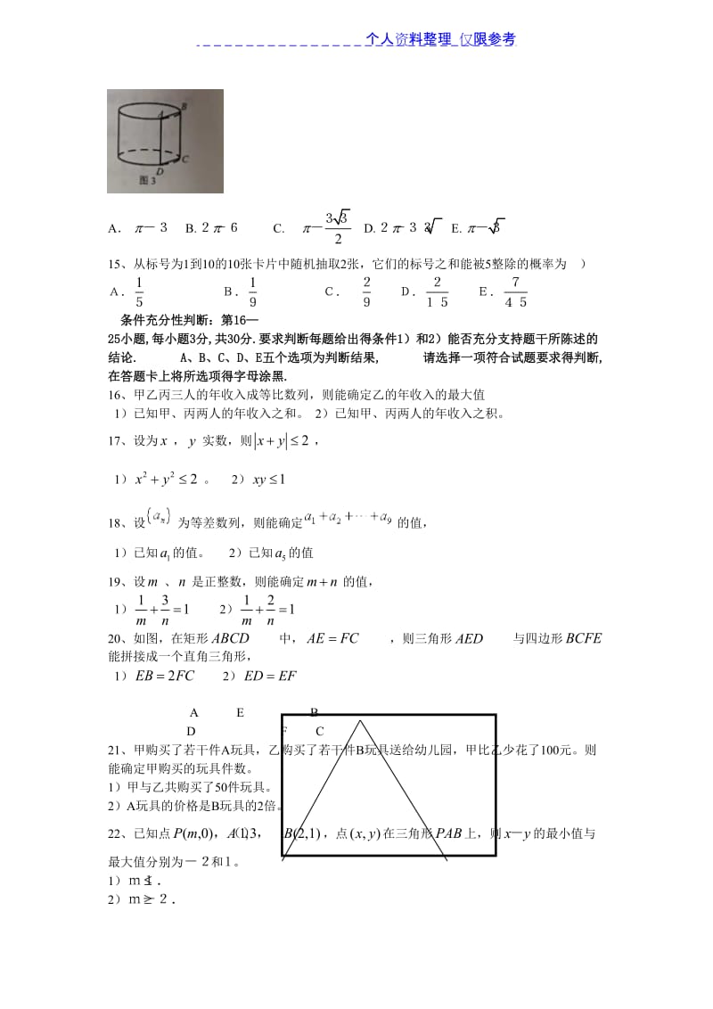 2018届管理类专业硕士研究生全国联考真题.doc_第3页