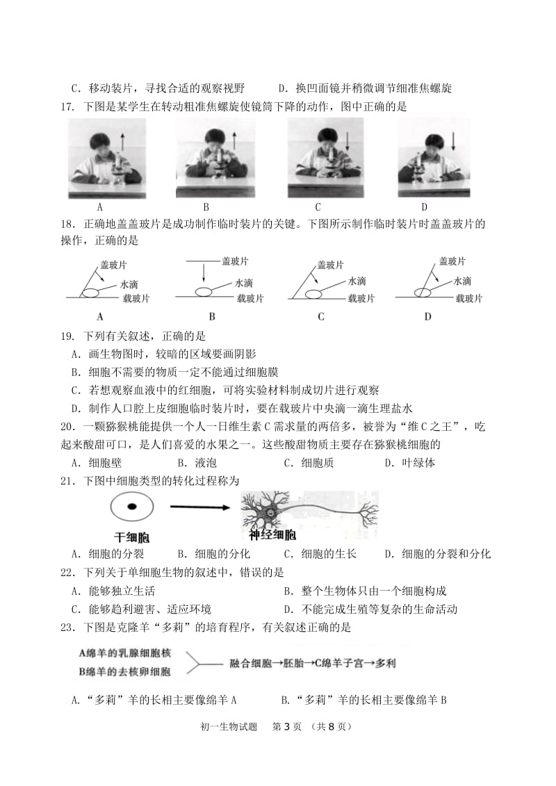 初一生物上册期末考试试题含答案.doc_第3页