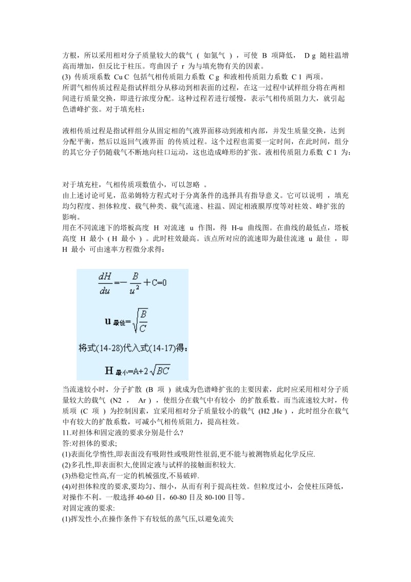 仪器分析课后答案.doc_第2页