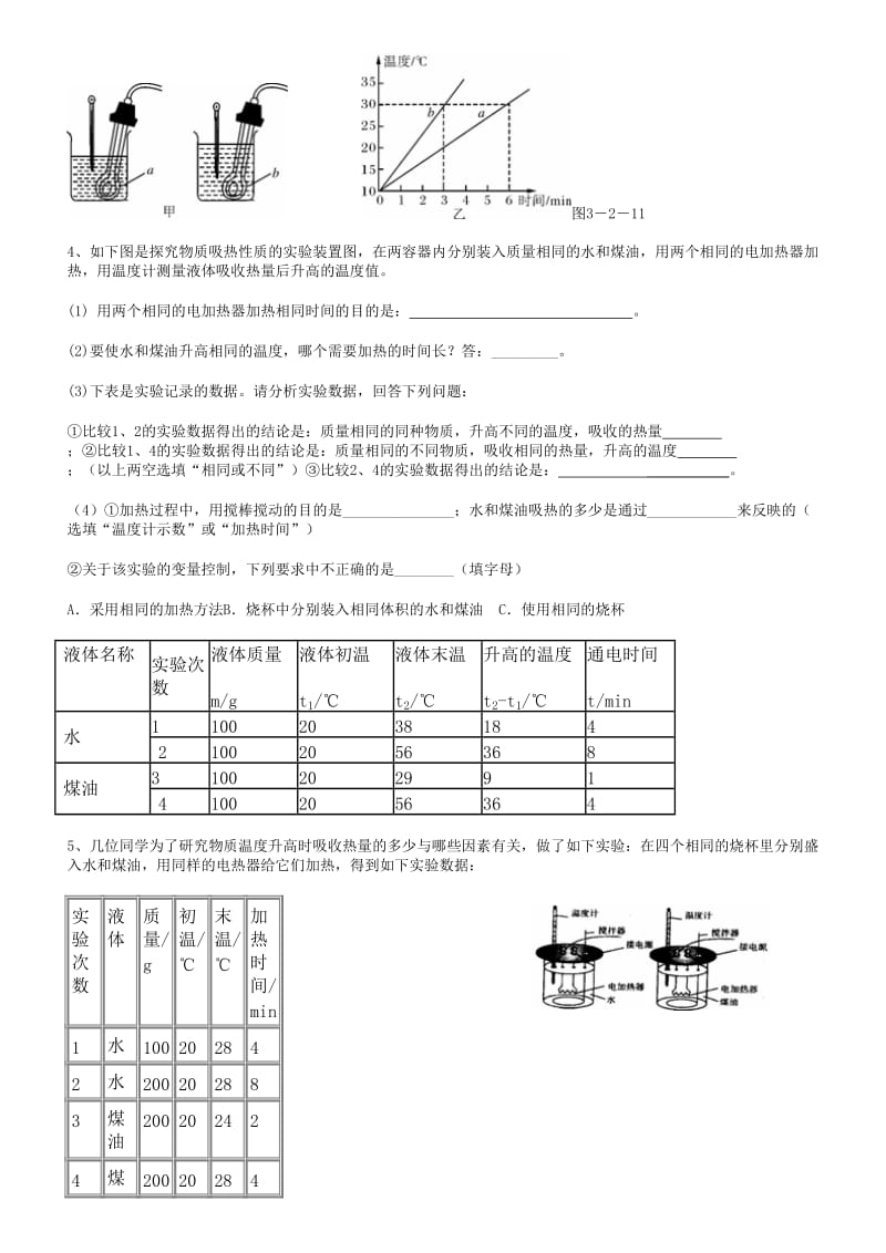 初三热学复习.doc_第2页