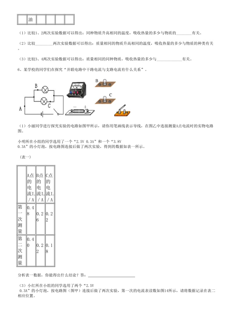 初三热学复习.doc_第3页