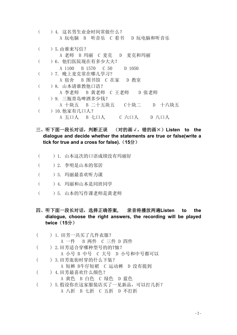 对外汉语初级听力试题.doc_第2页