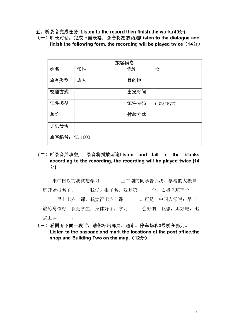 对外汉语初级听力试题.doc_第3页
