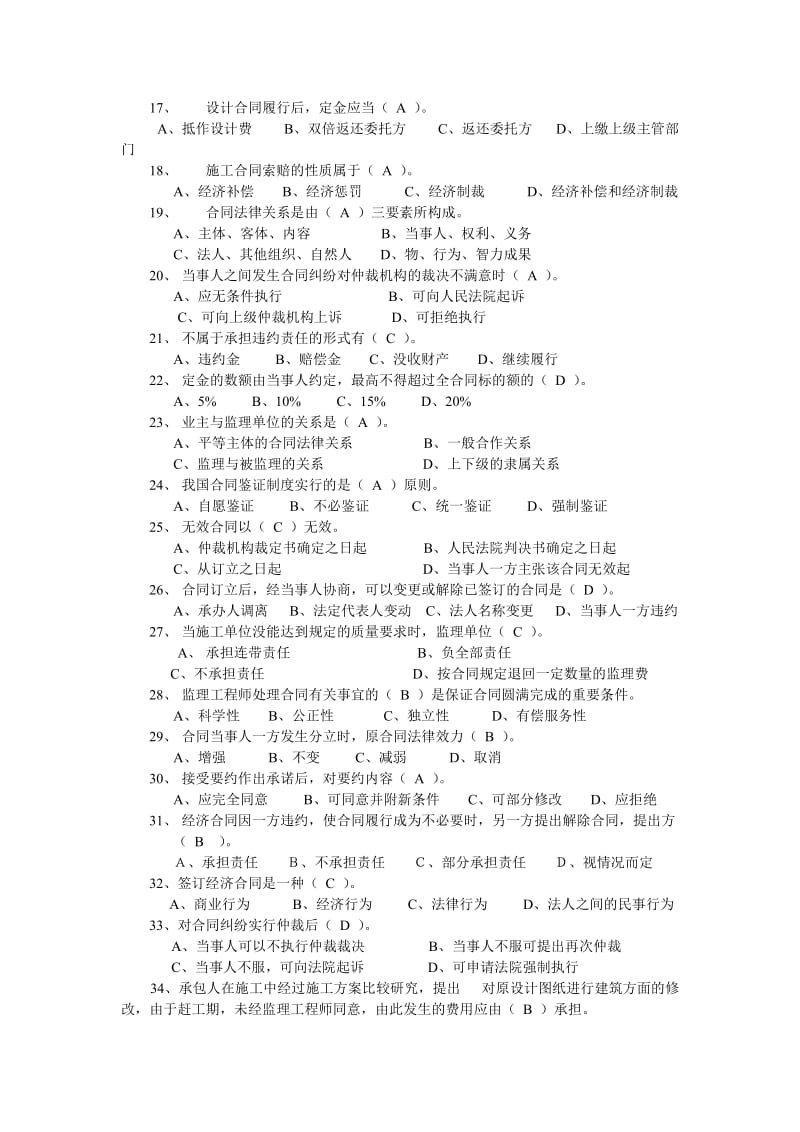 工程质量管理与监理题库常州市建设局继续教育考试大纲.doc_第2页