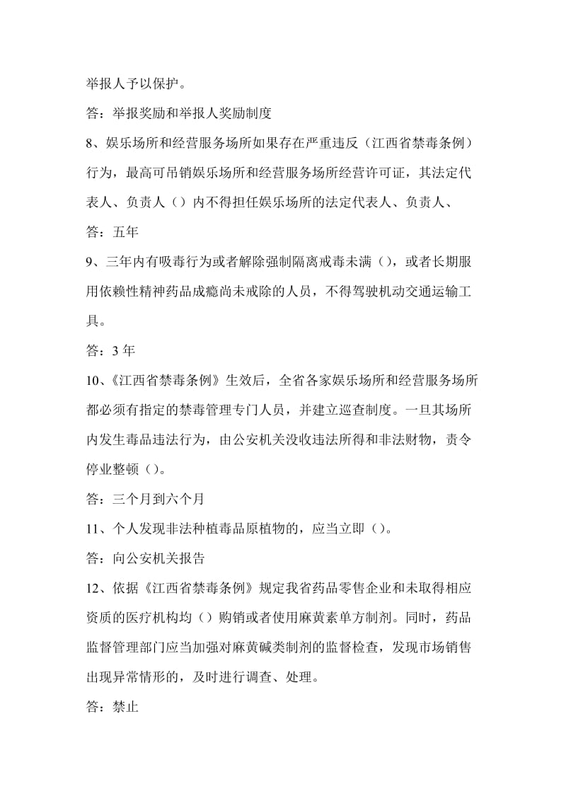 2018年禁毒知识网络考题答案.doc_第2页