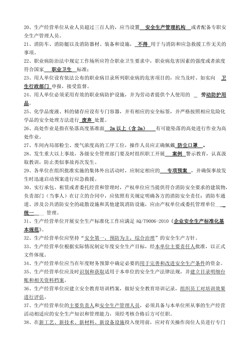 安全标准化题目与答案要点.doc_第2页