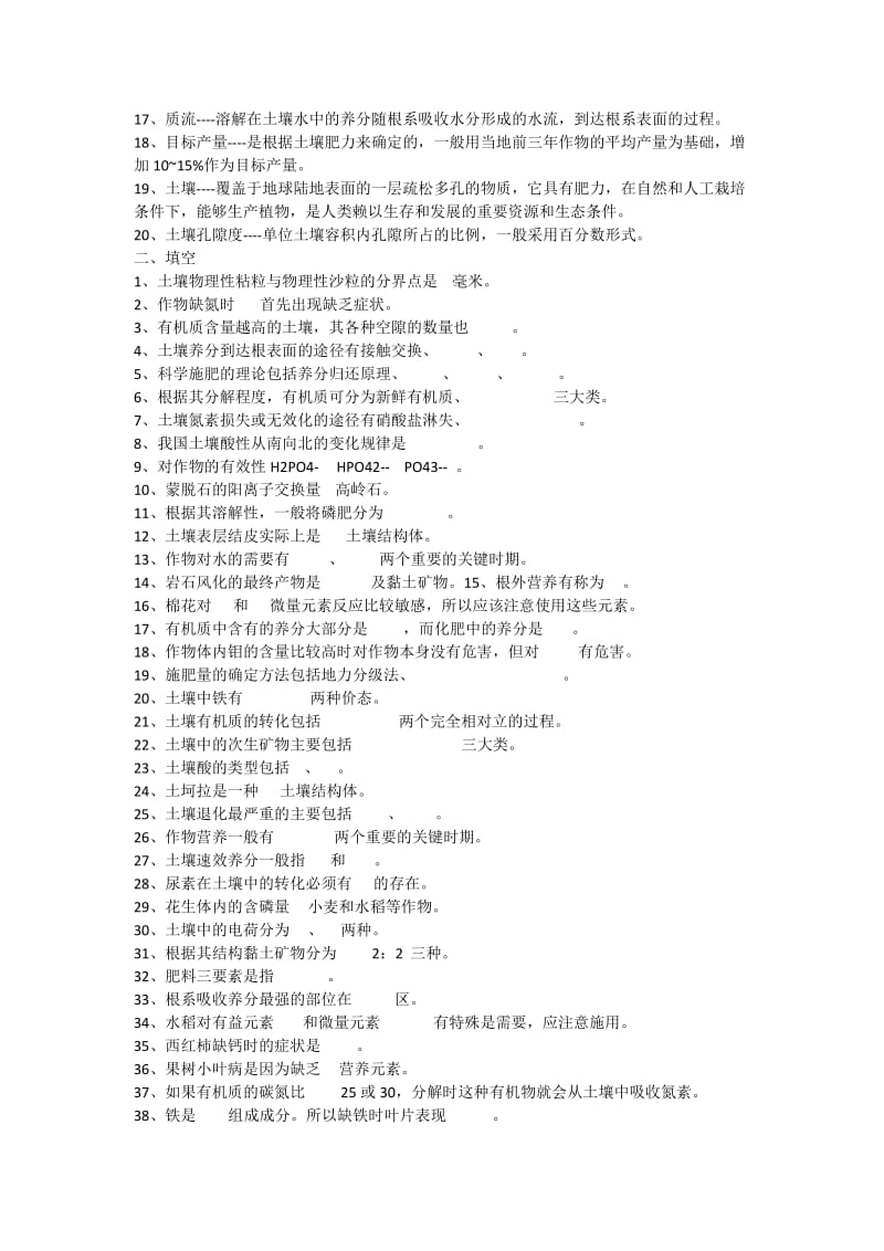 土壤肥料学综合练习题.docx_第2页