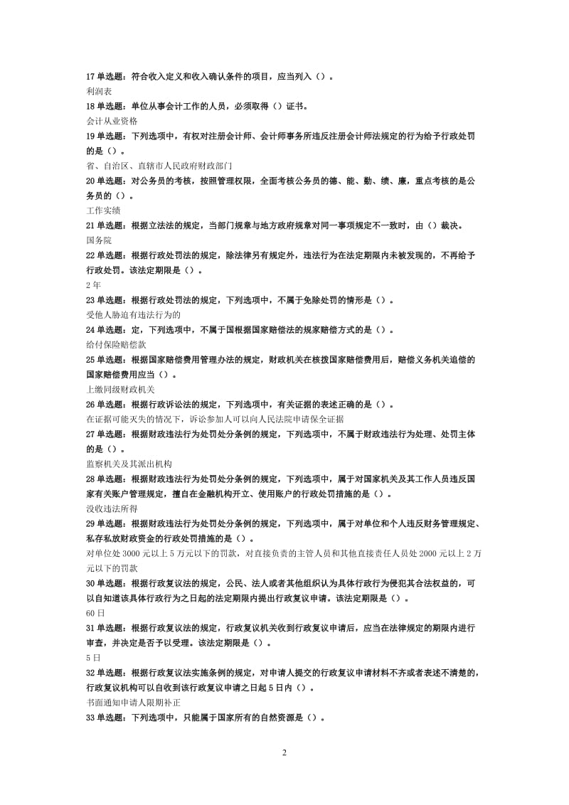 全国财政法规知识竞赛试题参考答案.doc_第2页