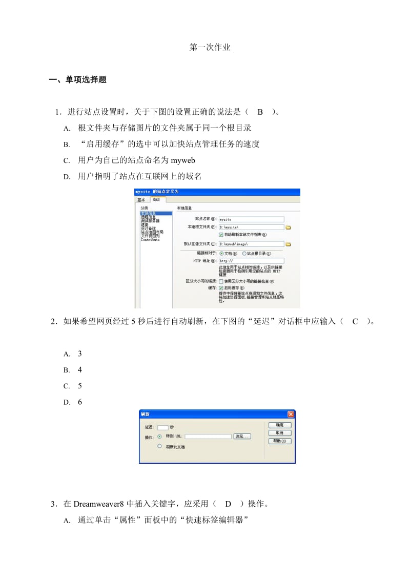 Dreamweaver网页设计形成性考核作业及答案.doc_第2页