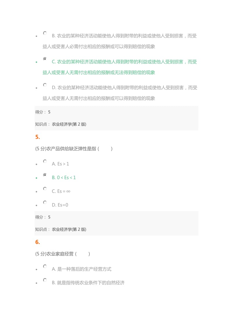 农业经济学在线作业.docx_第3页