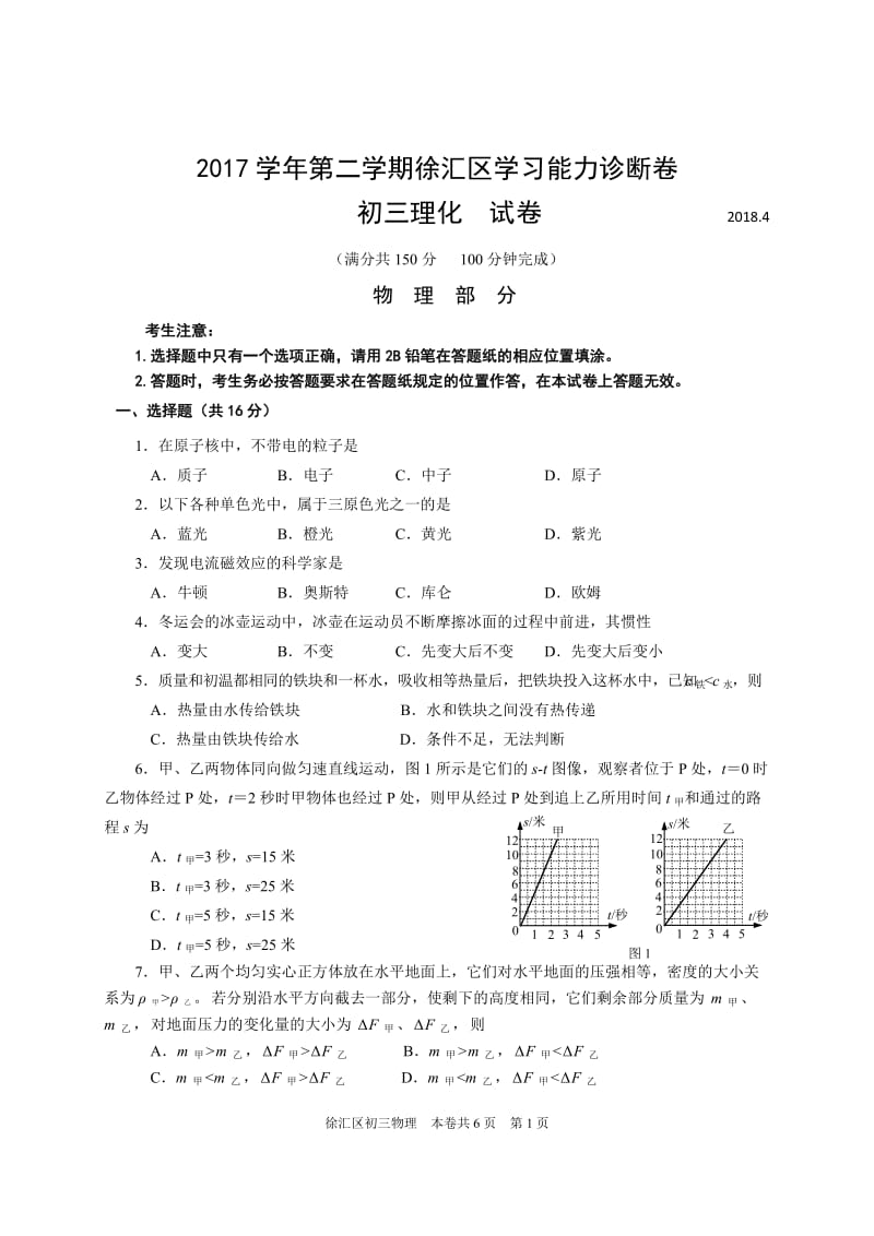 2018徐汇初三物理试卷及答案二模卷.doc_第1页