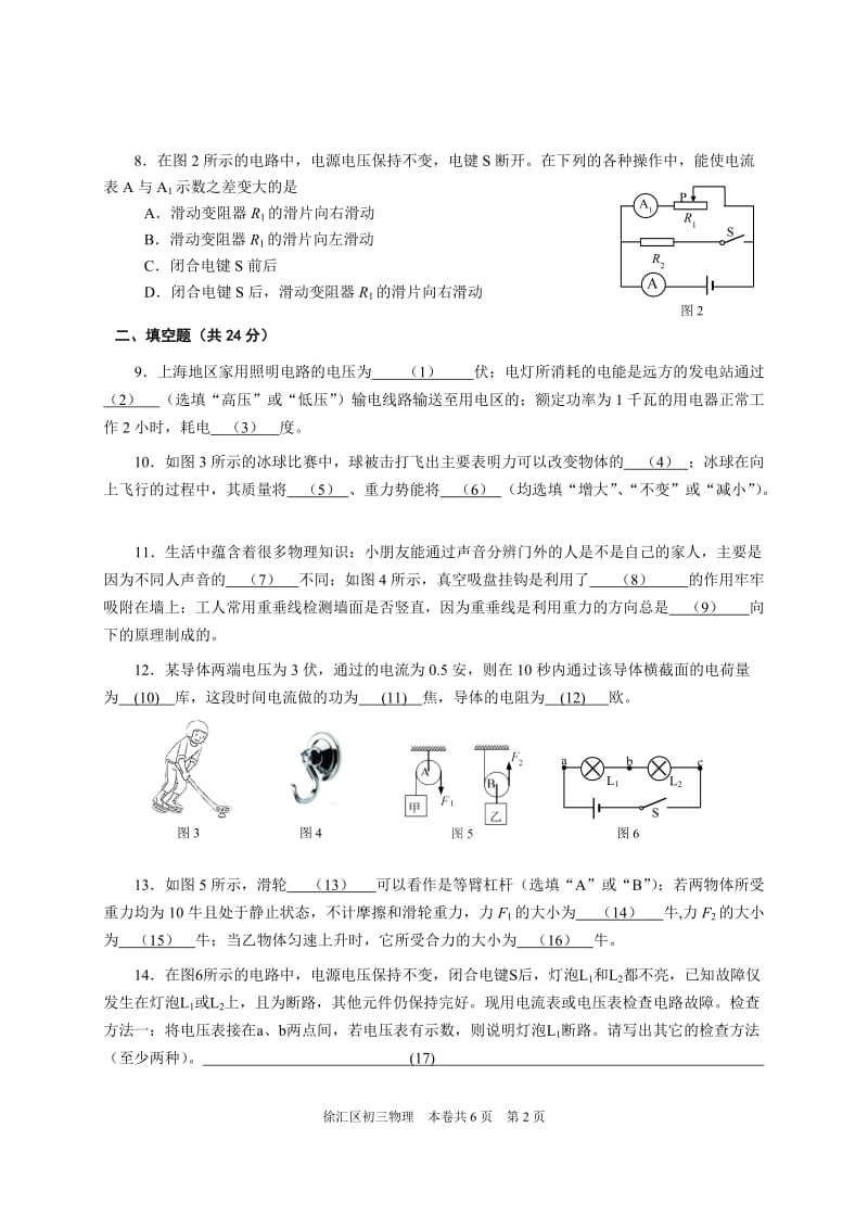 2018徐汇初三物理试卷及答案二模卷.doc_第2页