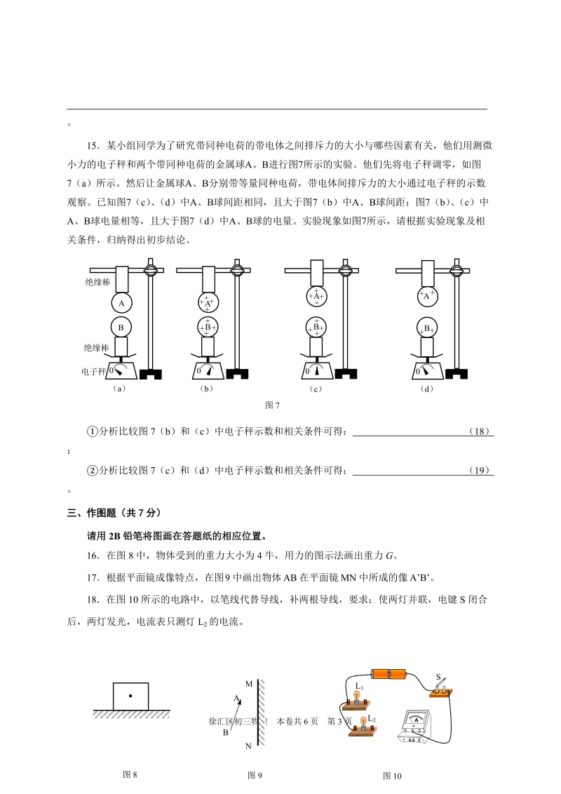 2018徐汇初三物理试卷及答案二模卷.doc_第3页