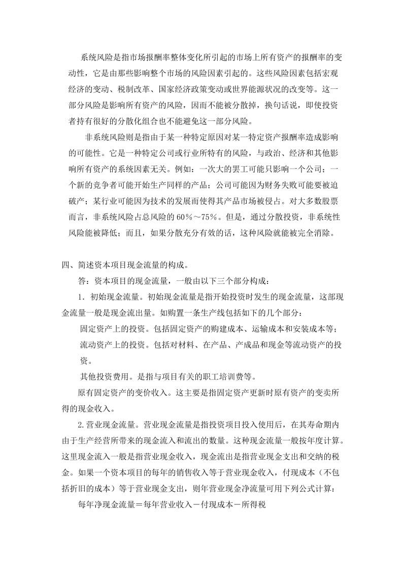 公司财务试题答案.docx_第2页