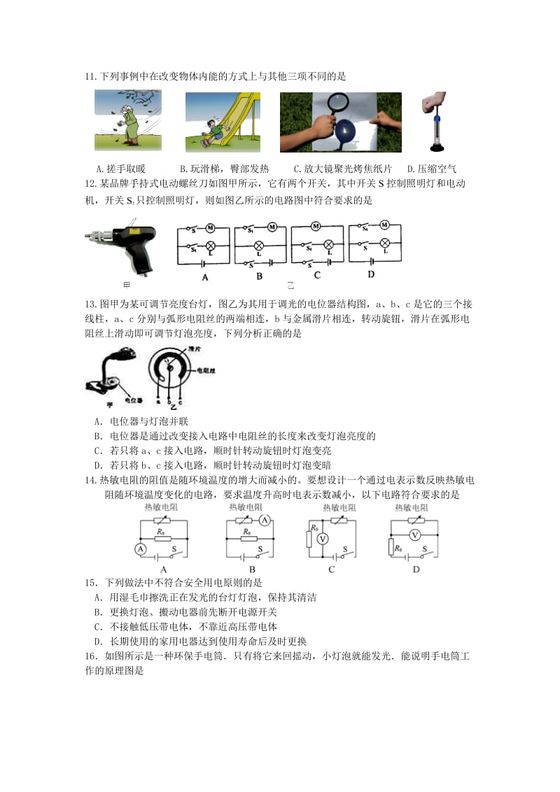 九年级物理中考综合试题含答案.doc_第3页