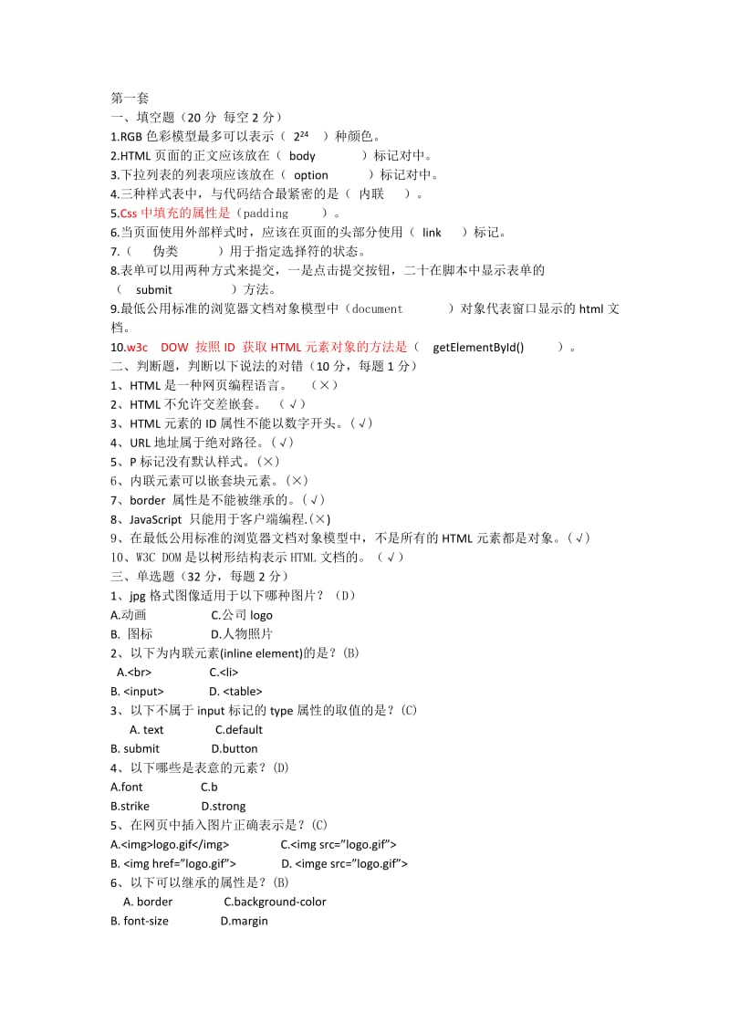 web网页设计期末复习题.doc_第1页