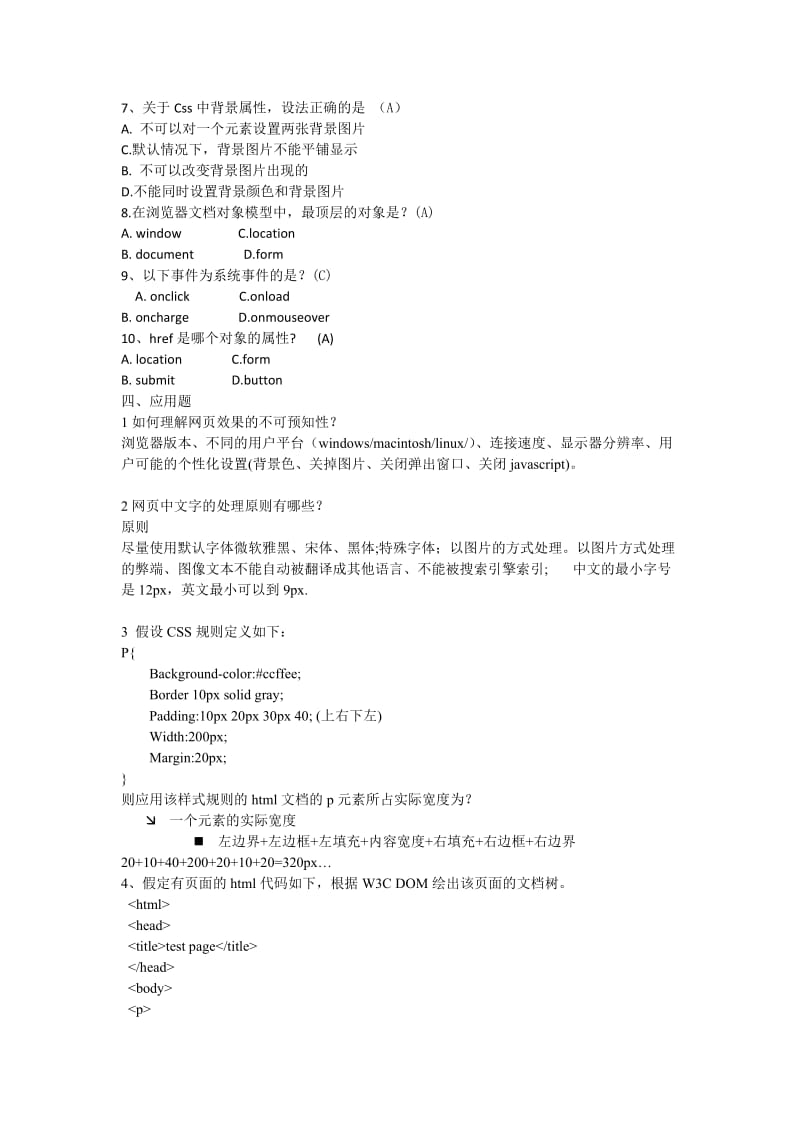 web网页设计期末复习题.doc_第2页