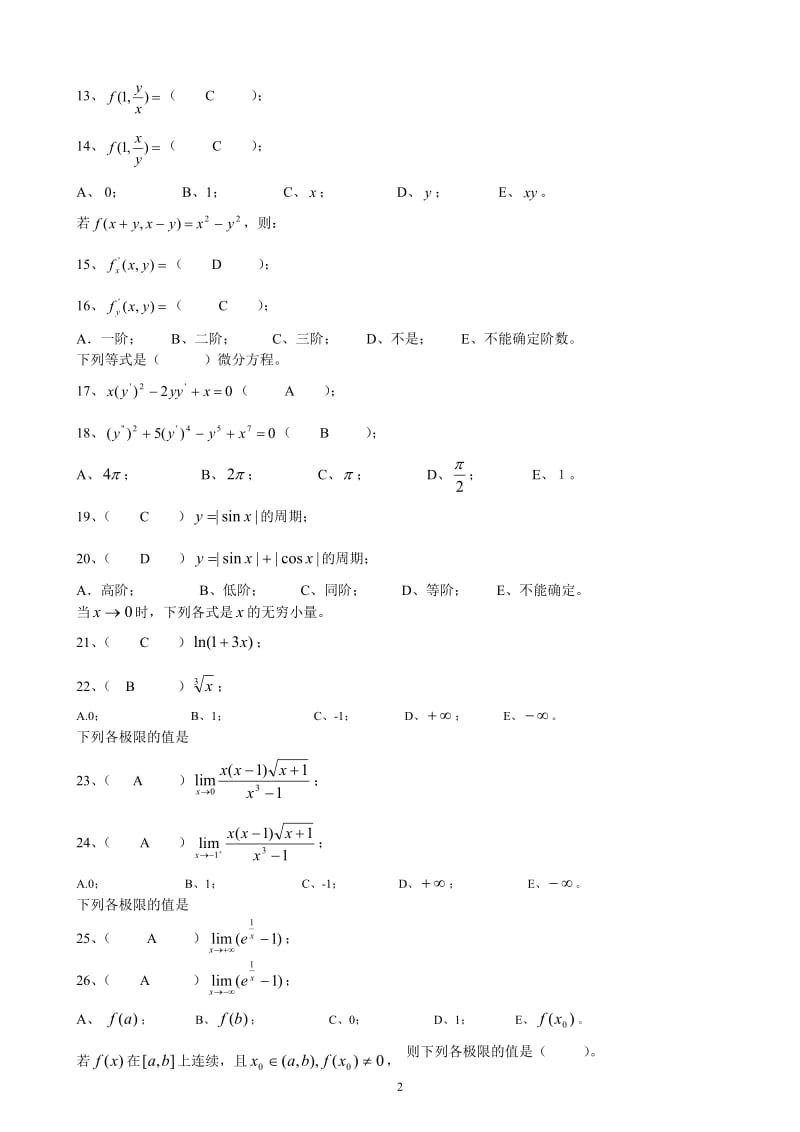 《高等数学Z》答案.doc_第2页