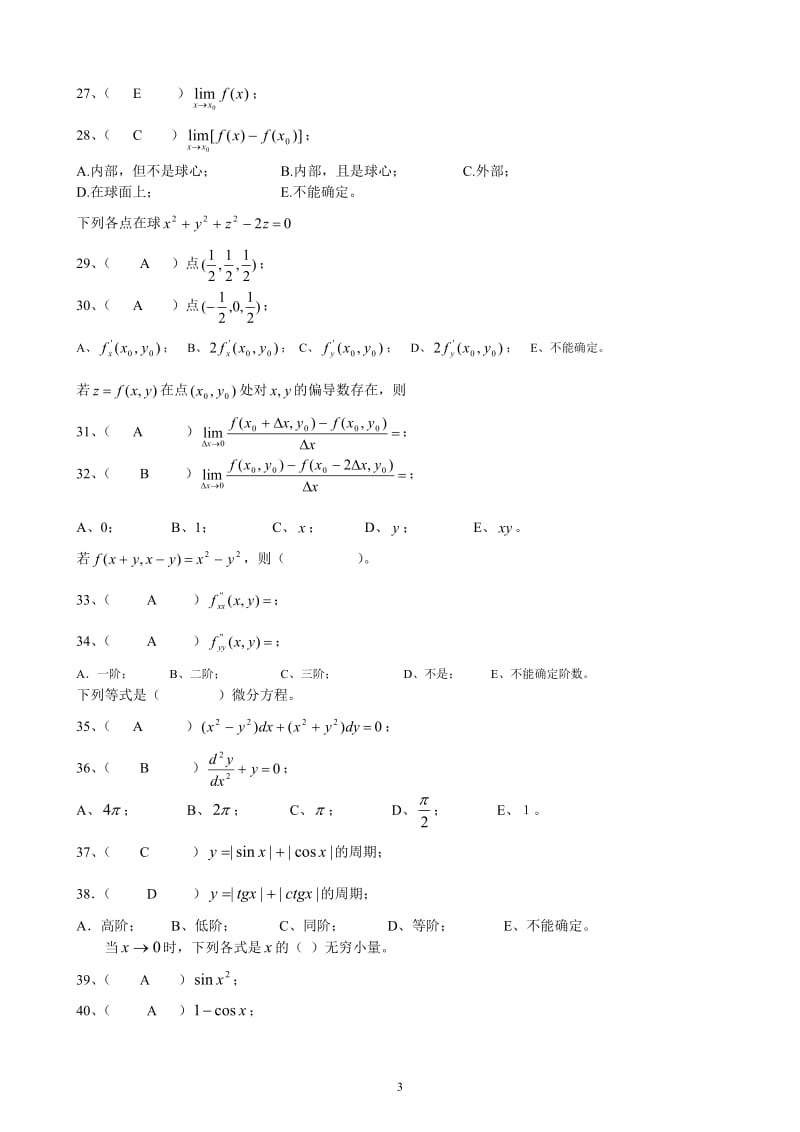 《高等数学Z》答案.doc_第3页