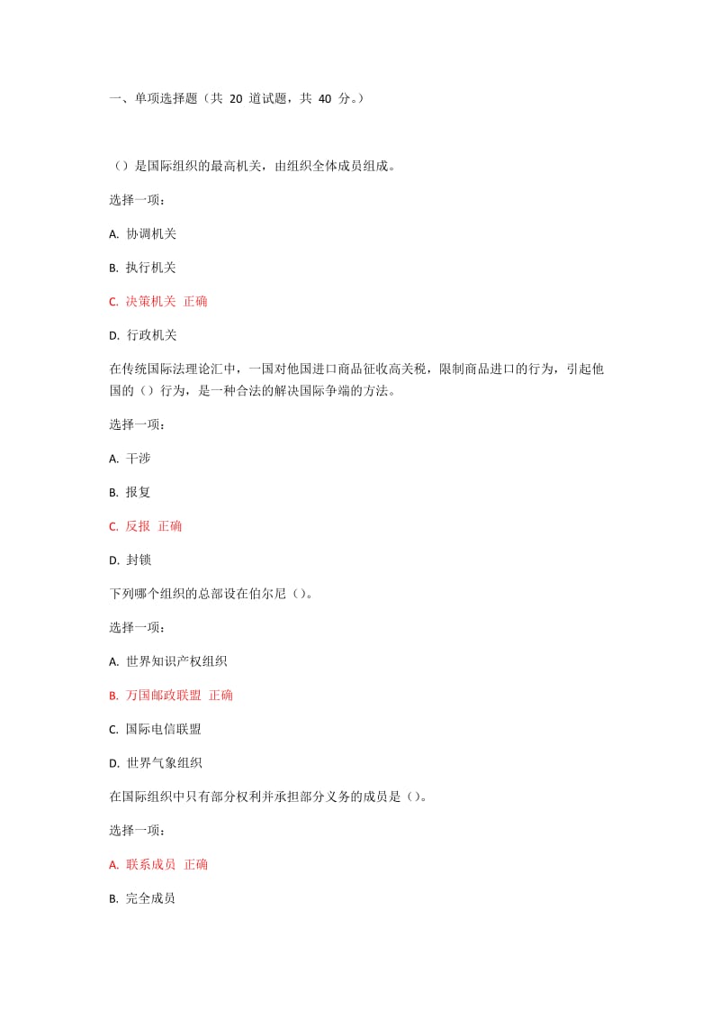 国际公法形考任务.docx_第1页