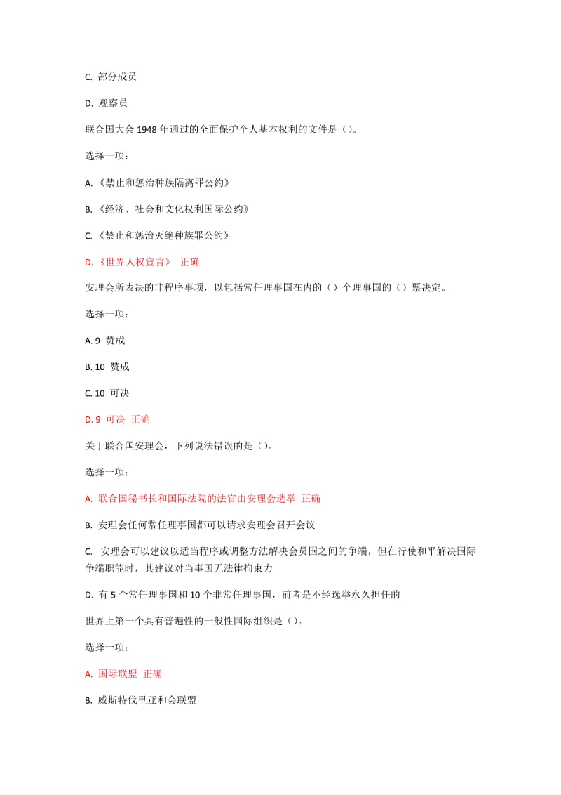 国际公法形考任务.docx_第2页