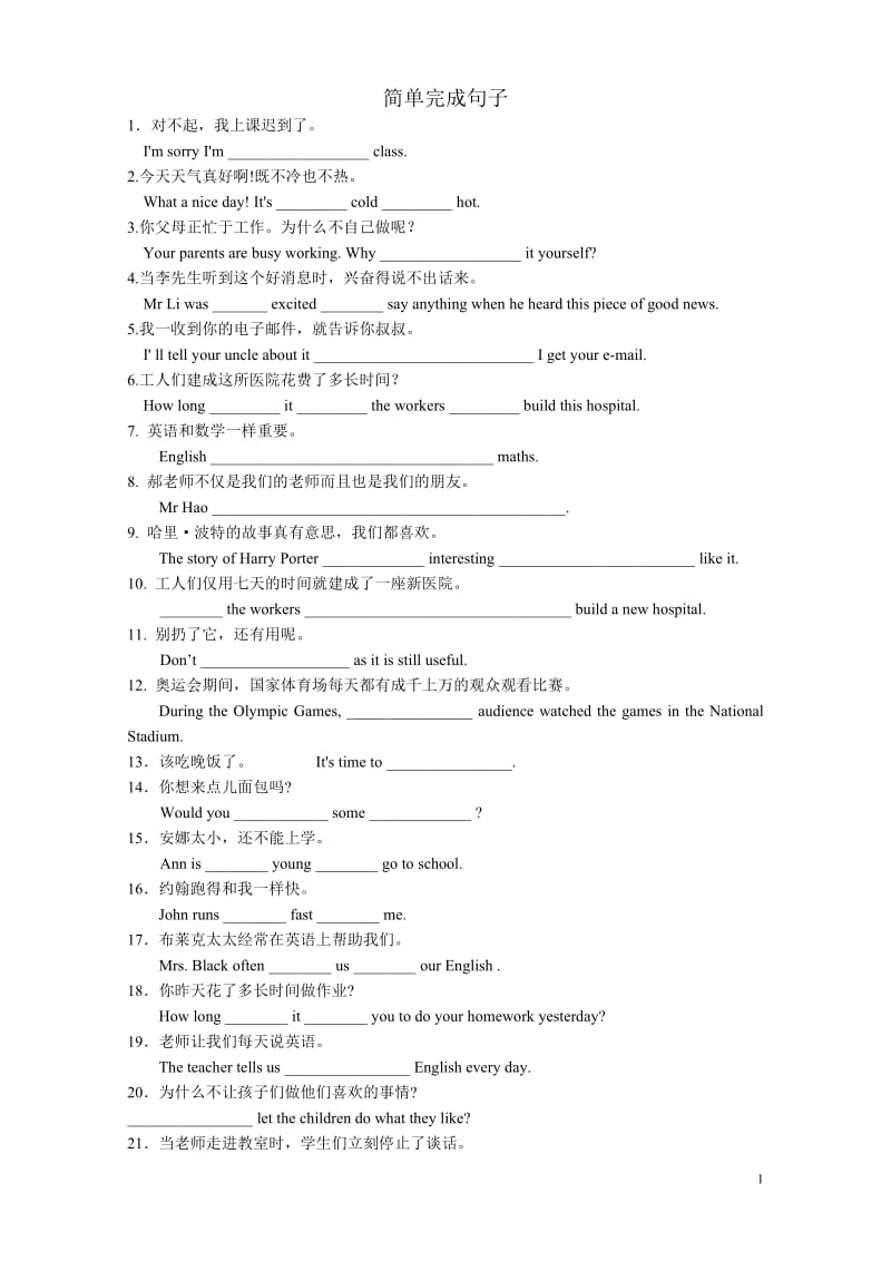 初中英语经典完成句子100句及答案-简单.doc_第1页