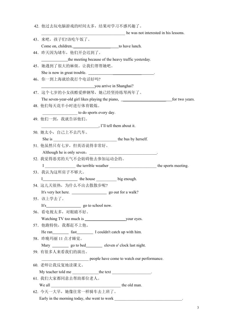 初中英语经典完成句子100句及答案-简单.doc_第3页