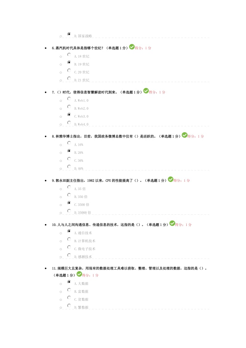 公需科目大数据培训考试答案.doc_第2页