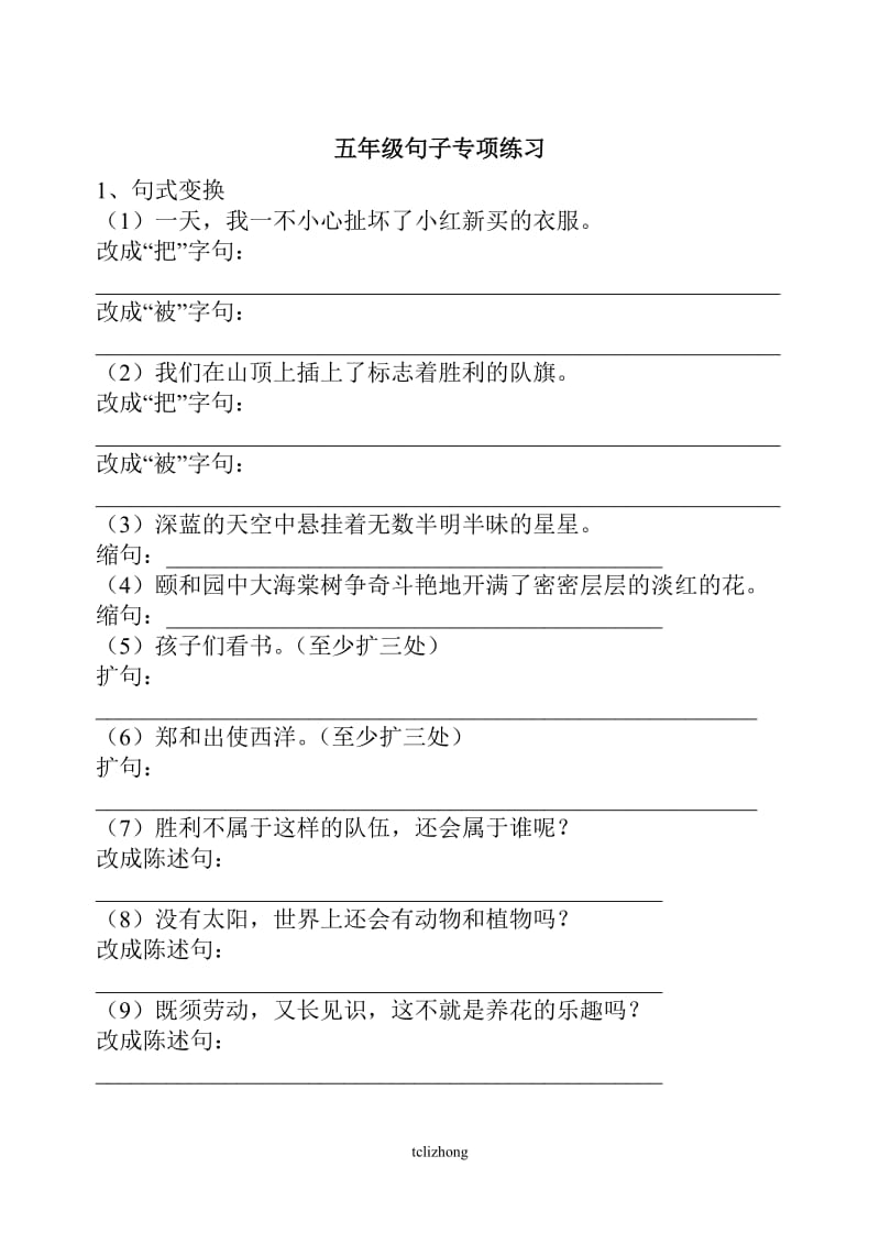 五年级句子专项练习含答案.doc_第1页