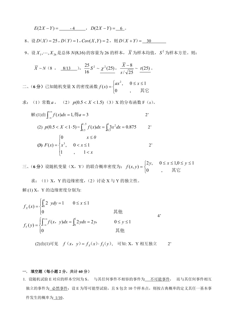 2019大学期末概率论与数理统计试题.doc_第2页