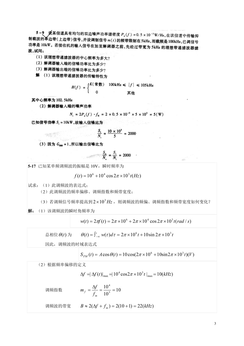 《通信原理》第六版樊昌信曹丽娜作业参考答案.doc_第3页