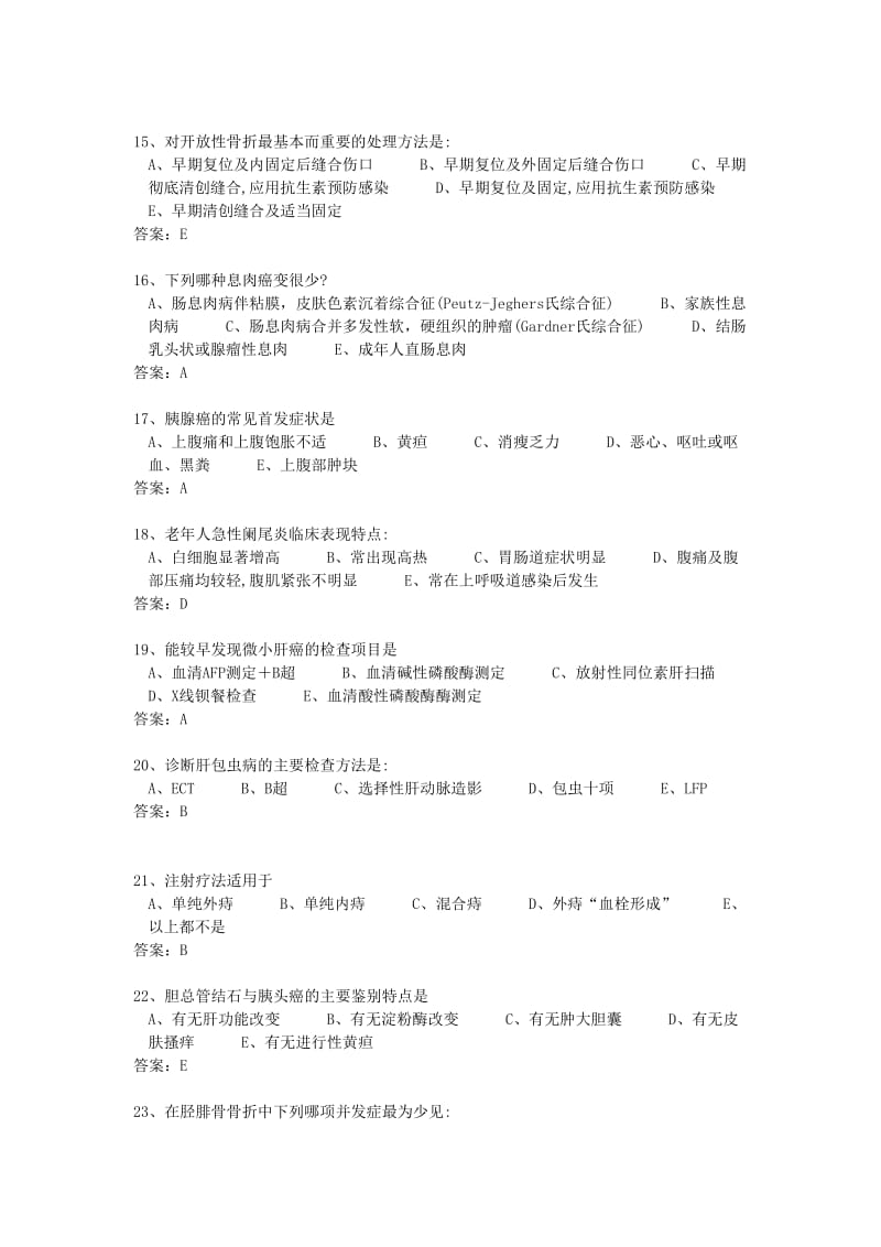 外科学试题各论部分含答案.doc_第3页