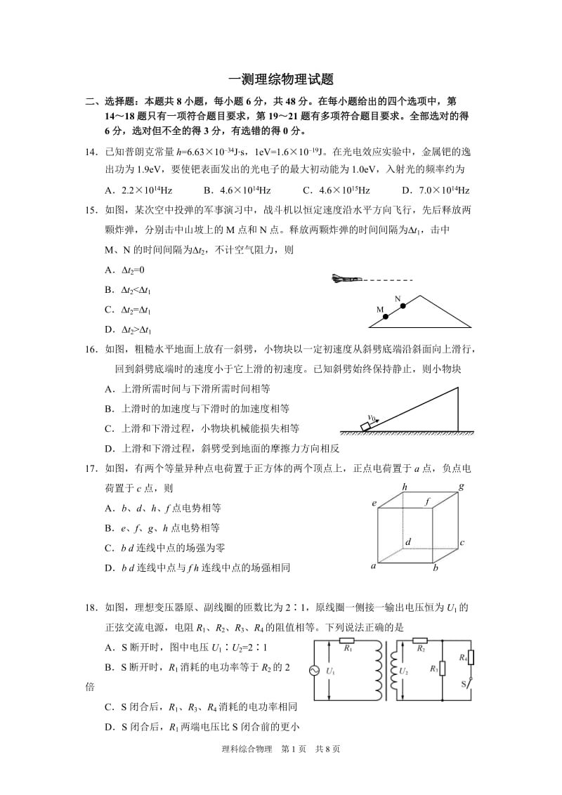 2018年广州一模物理物理试题和答案.doc_第1页