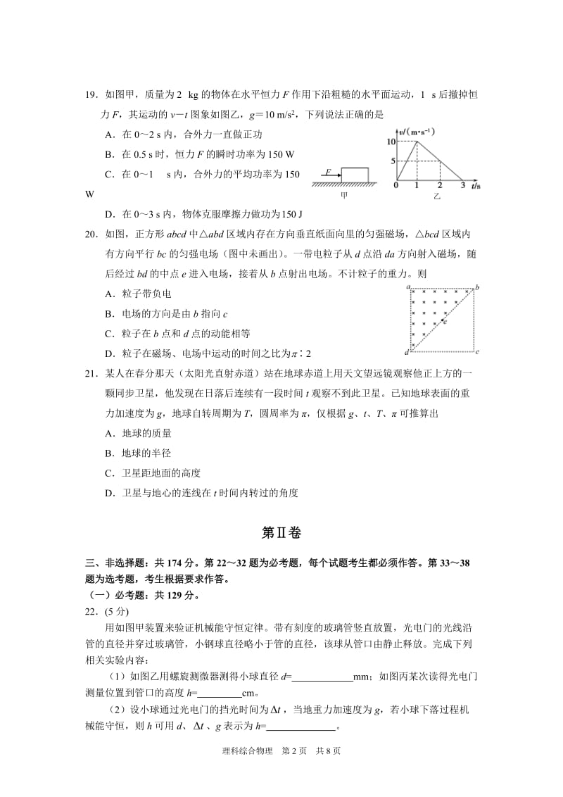 2018年广州一模物理物理试题和答案.doc_第2页