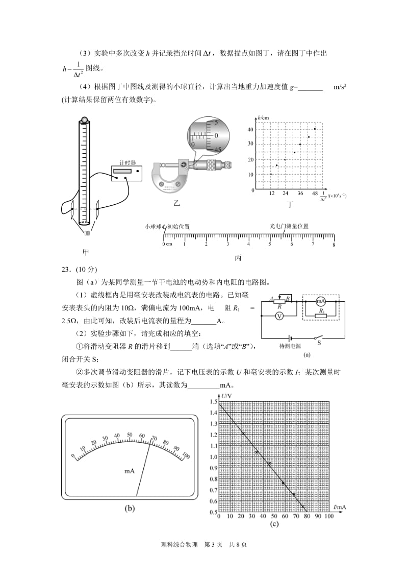 2018年广州一模物理物理试题和答案.doc_第3页