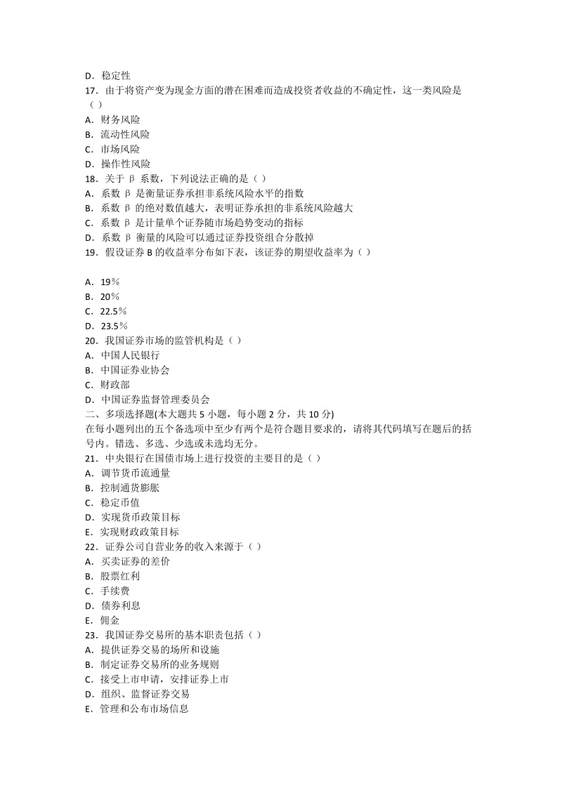 年月自考证券投资与管理试题自考.docx_第3页