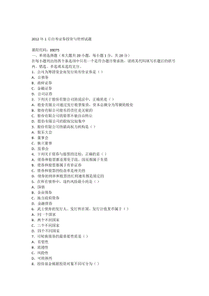 年月自考證券投資與管理試題自考.docx