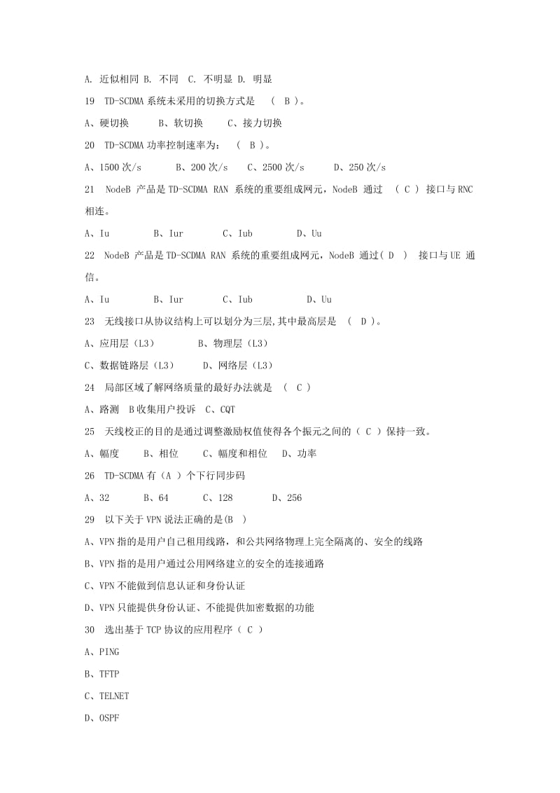 《中国移动网络运行维护规程》复习题三及答案.doc_第2页