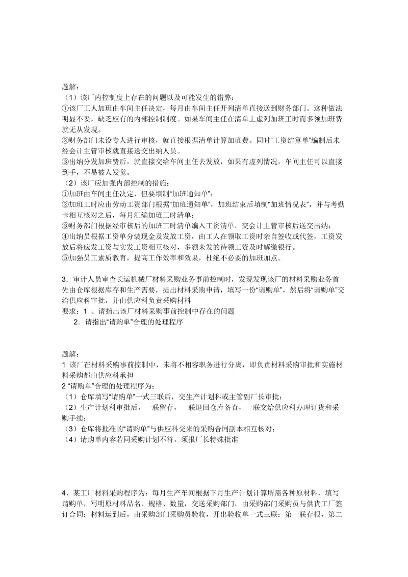 内部控制习题.docx_第2页