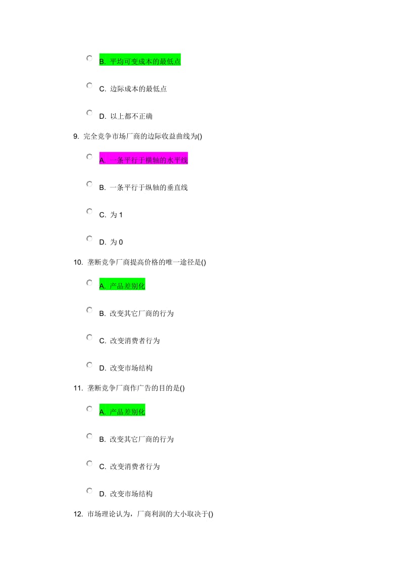 南开秋《管理经济学》在线作业及答案.doc_第3页