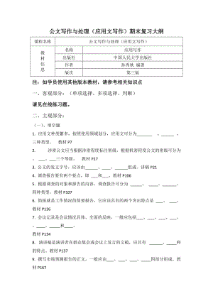 《公文寫作與處理》《應(yīng)用文寫作》期末復(fù)習(xí)資料答案.doc