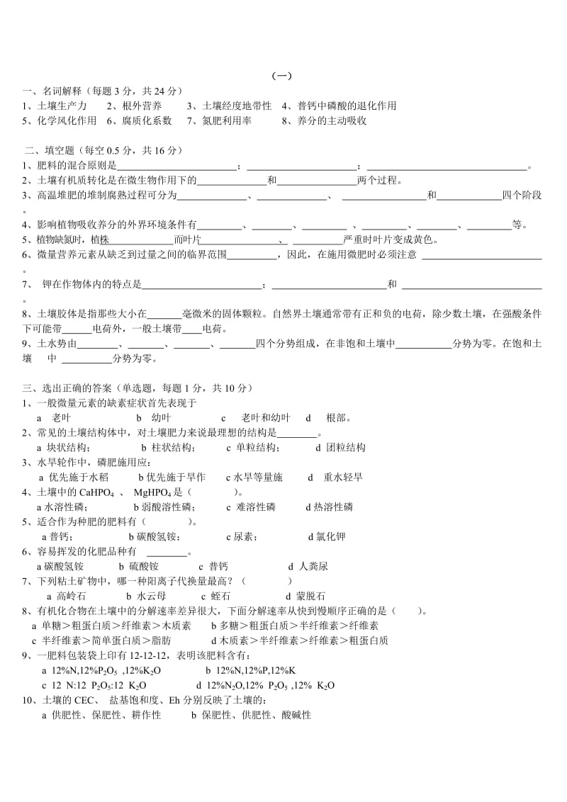 土壤学考试题库.doc_第1页