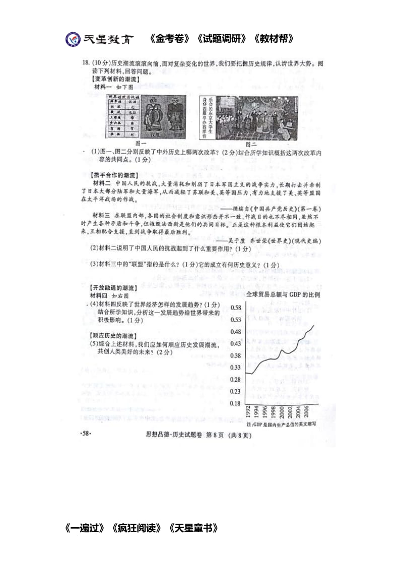 2018年各地中考历史试题及配套答案.docx_第3页