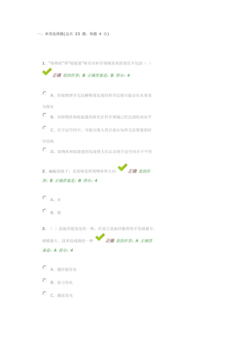 “百万公众网络学习工程”活动部分参考答案.docx_第1页