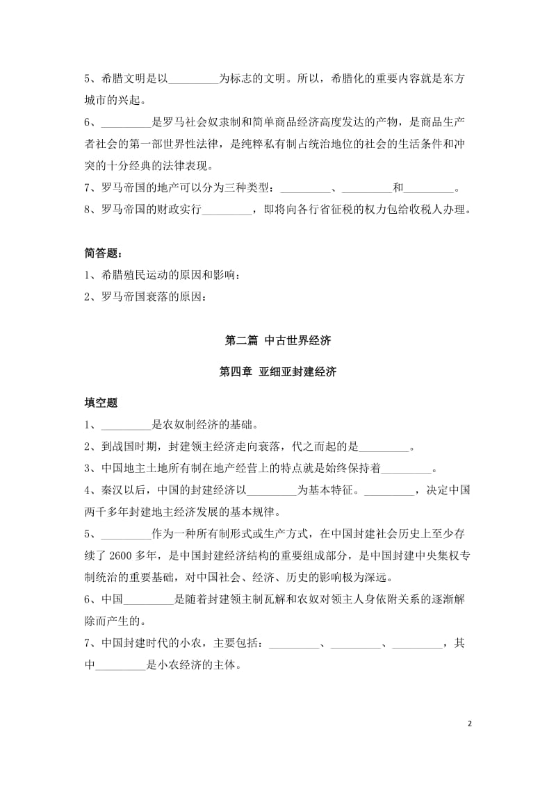 世界经济史的习题册.docx_第2页